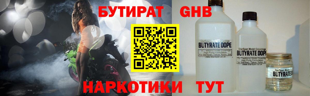 БУТИРАТ Butirat Ачхой-Мартан