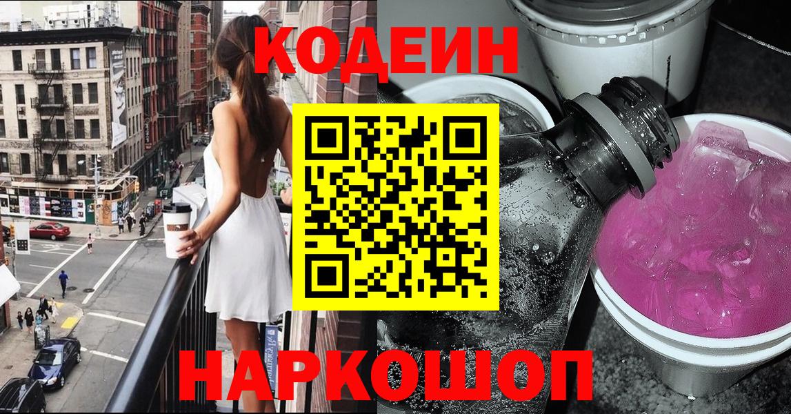 Codein Purple Drank Ачхой-Мартан