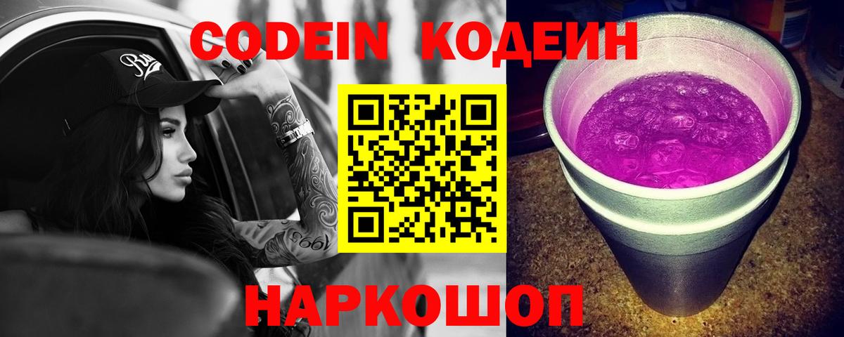 Ачхой-Мартан  Кодеин напиток Lean (лин)  Вход с VPN  Кодеиновый сироп Lean Purple Drank 