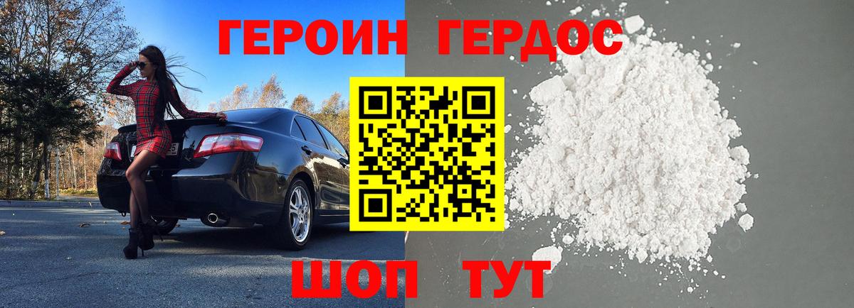 Героин белый  Вход с VPN  Ачхой-Мартан 