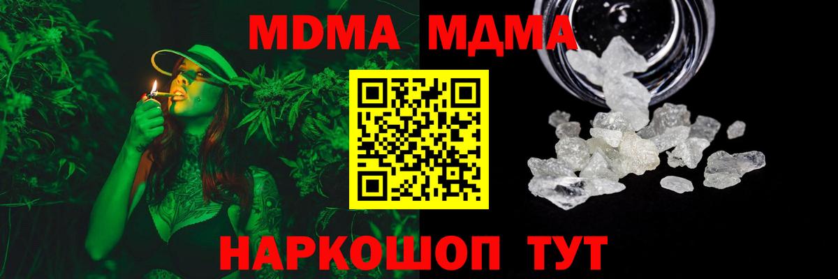 МДМА кристаллы  Вход с VPN  МДМА crystal  MDMA  Ачхой-Мартан 