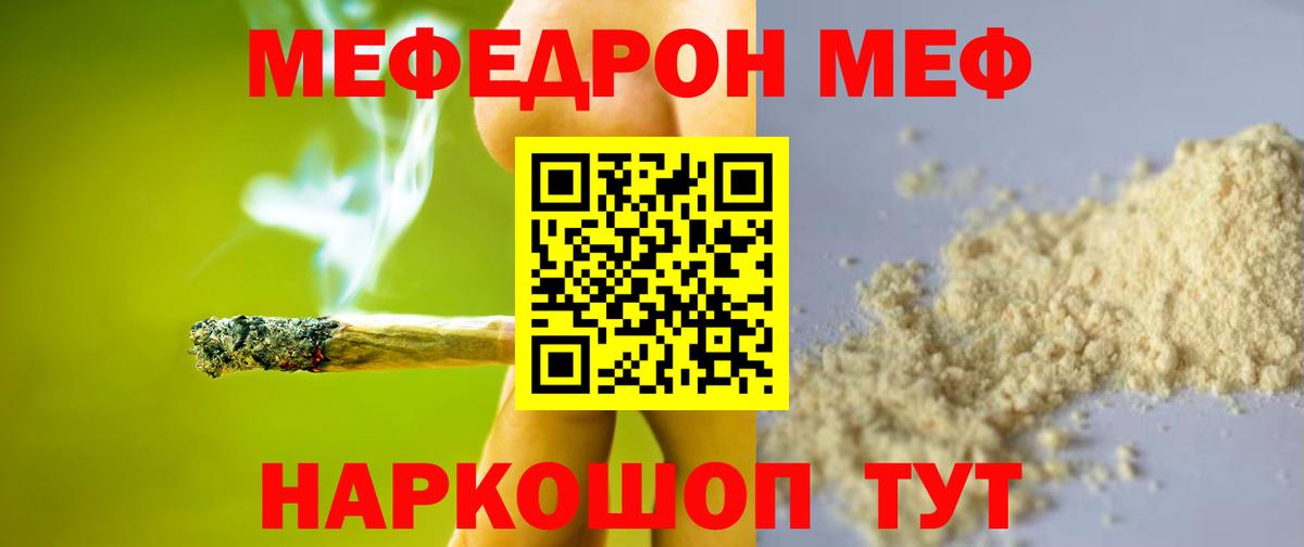 МЯУ-МЯУ кристаллы  Мефедрон  Вход с VPN  Ачхой-Мартан  Мефедрон  МЯУ-МЯУ VHQ 